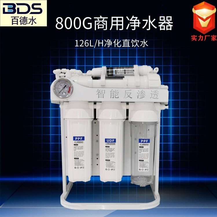 商用800G净水器反渗透奶茶净水壶酒店大流量RO直饮净水机净化器