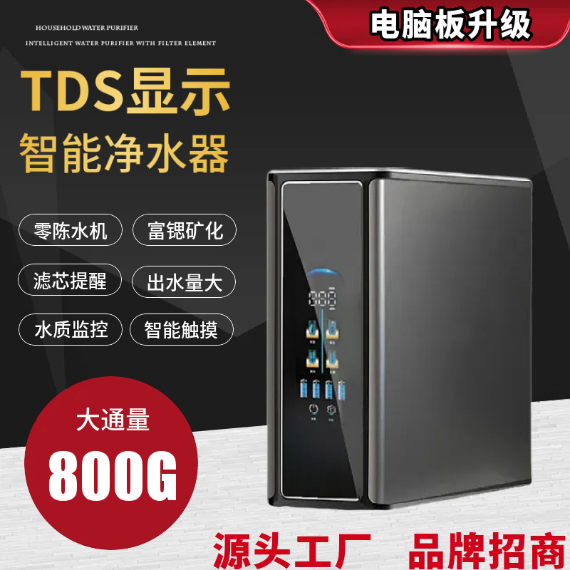 家用600g净水器大通量无桶纯水机RO反渗透净水机厨房下净水器厂家