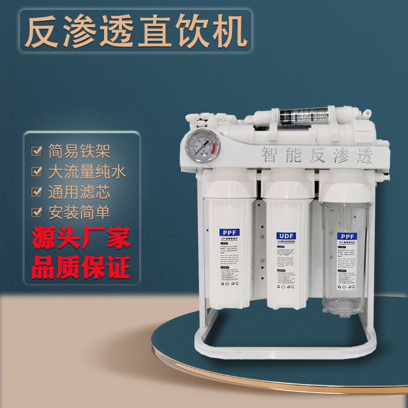 铁架商用净水器800G反渗透净水机大流量直饮开水器内置纯水过滤器