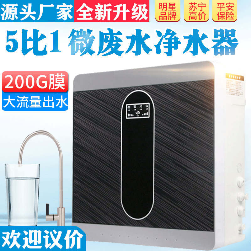 家用净水器 RO反渗透净水机 200G大流量5比1微废水厨房自来水过滤