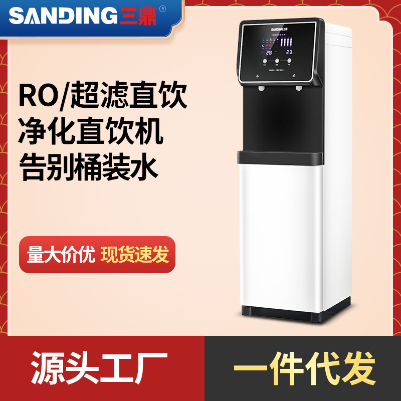 三鼎商用RO过滤纯水饮水机自来水直饮机加热升级立式家用净水器