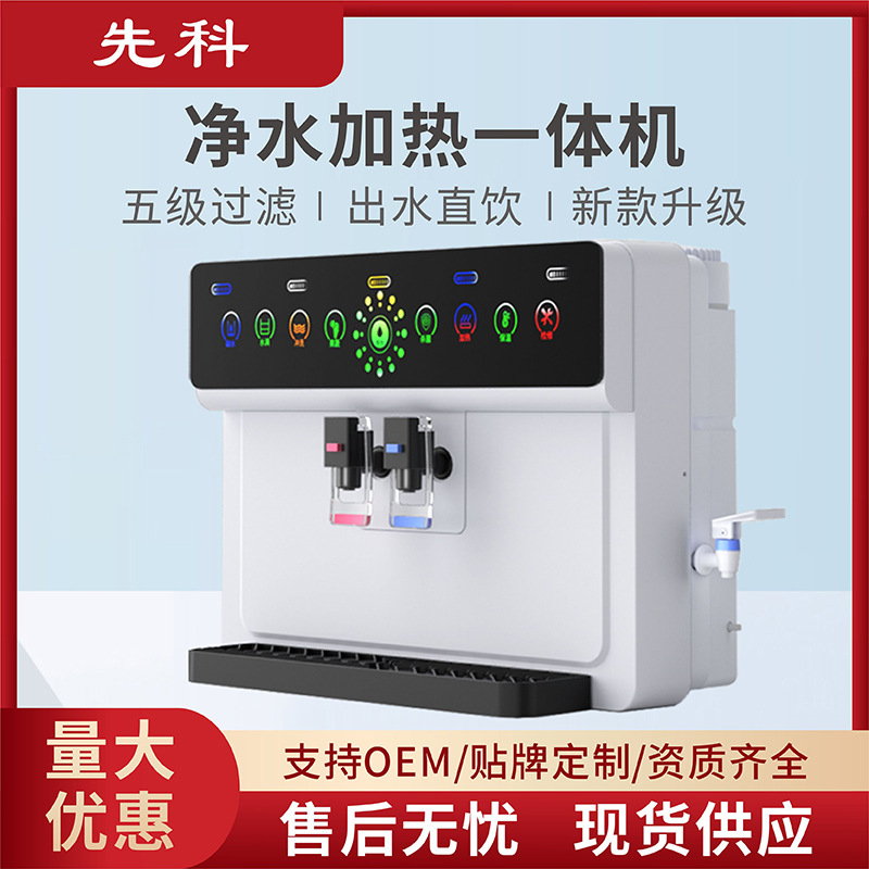 先科家用净水器直饮机加热一体机五级RO反渗透过滤纯水机厂家智能