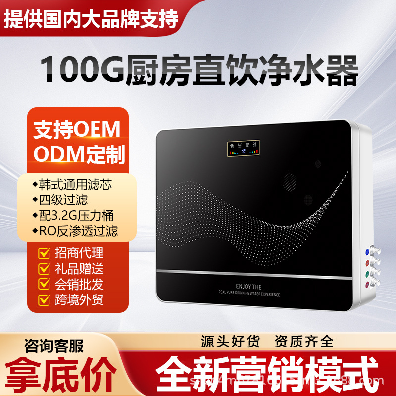 RO反渗透净水器家用净饮机厨下自来水过滤器净水机除垢直饮纯水机