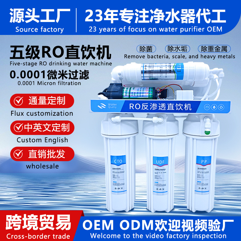 净水器家用直饮ro反渗透纯水机大通量厨房净水器支持外贸