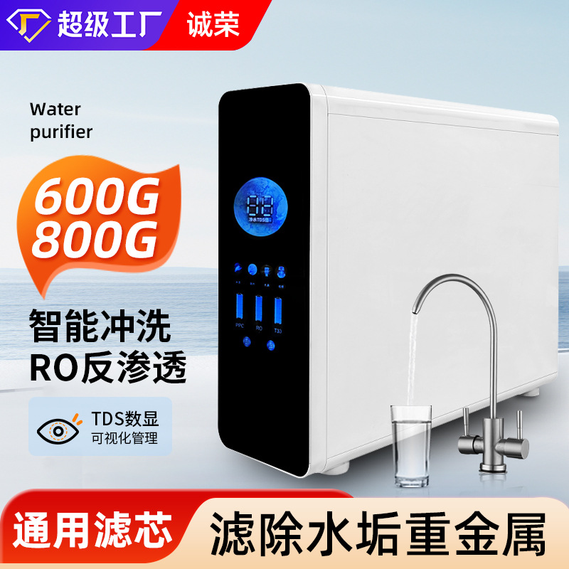 新款600G-800G双出水净水器家用厨下RO反渗透水龙头过滤直饮机