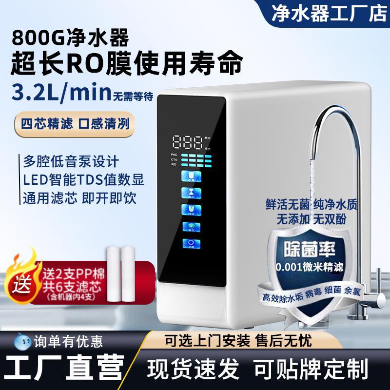 除水垢RO反渗透净水器家用直饮厨下式600G纯水机自来水过滤净饮机