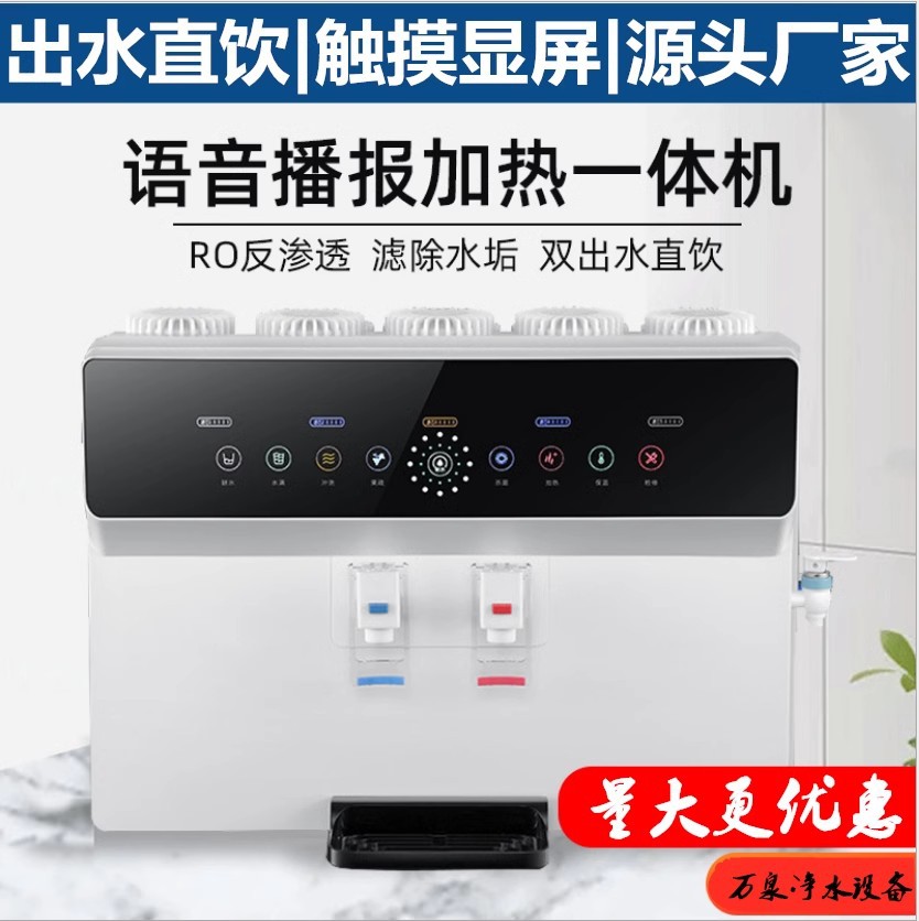 净水器家用语音果蔬加热一体机壁挂RO反渗透直饮纯水机会销礼品