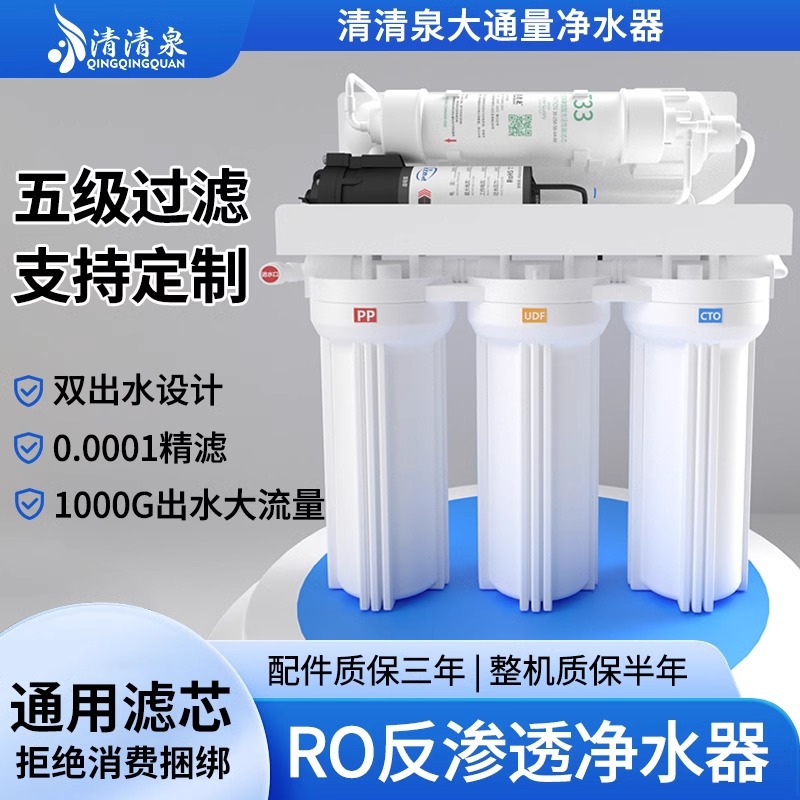 大流量纯水机RO反渗透净水机家用厨下净自来水器800G直饮过滤器