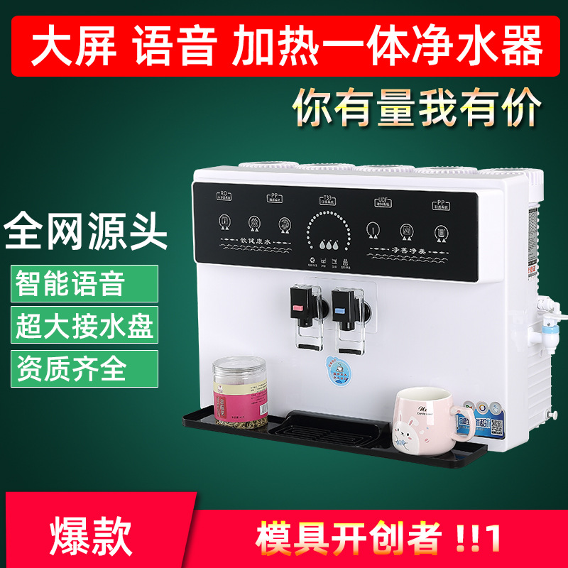 净水器加热一体机农村净水机家用ro反渗透五级过滤纯水机厂家直销
