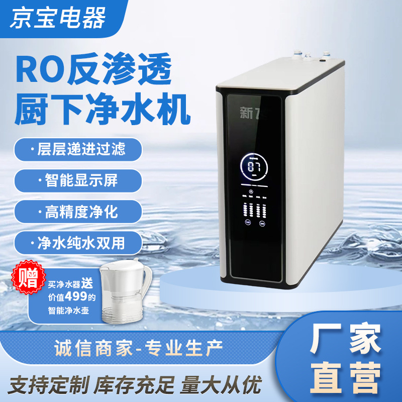 RO反渗透厨下净水机600G大流量厨房自来水过滤器家用直饮净水器
