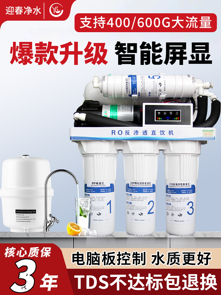 批发迎春净水器ro反渗透净水机直饮家用自来水纯水机厨房直饮机过
