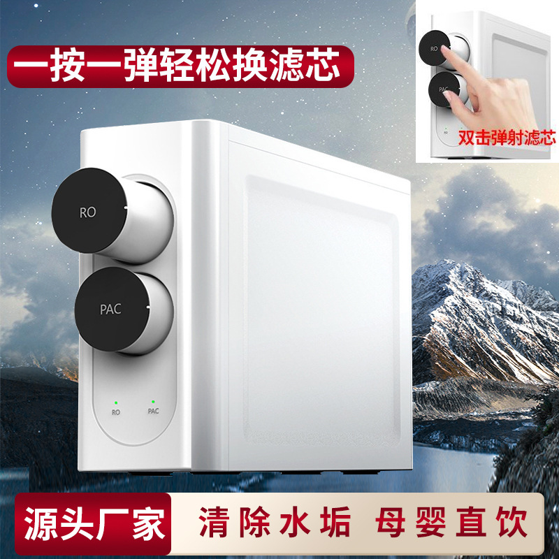 除垢除菌净水器家用直饮自来水过滤器净饮机厨下式RO反渗透纯水机