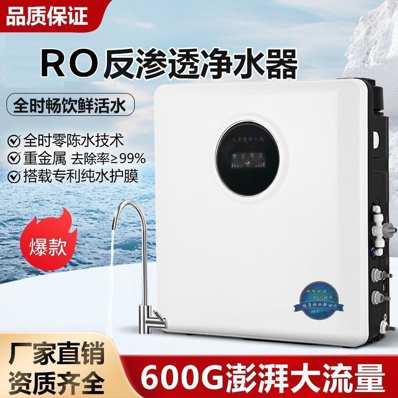 净水器反渗透直饮净水机RO厨房纯水机自来水管线家用过滤器