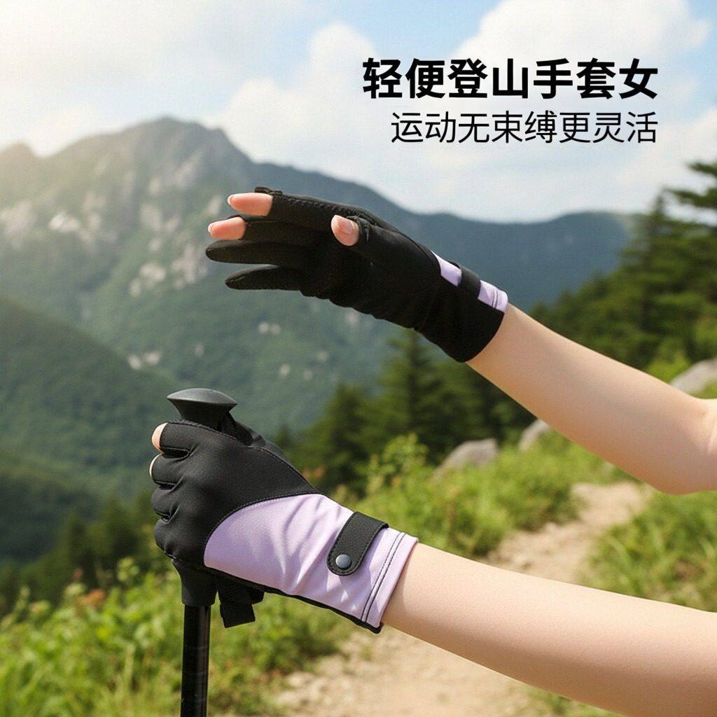 女士登山手套 冰絲防曬防滑耐磨
