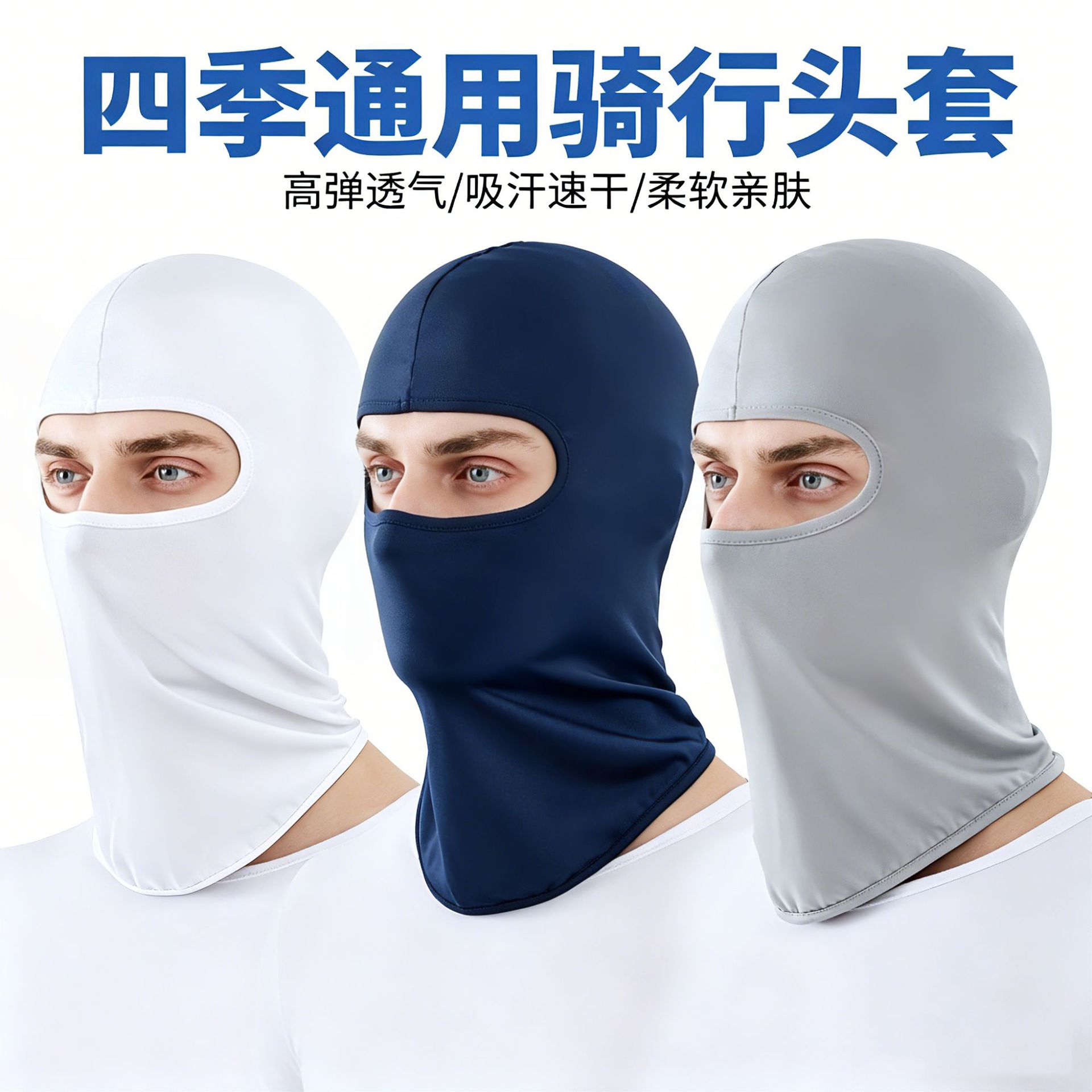 四季騎行頭套防風全臉面罩