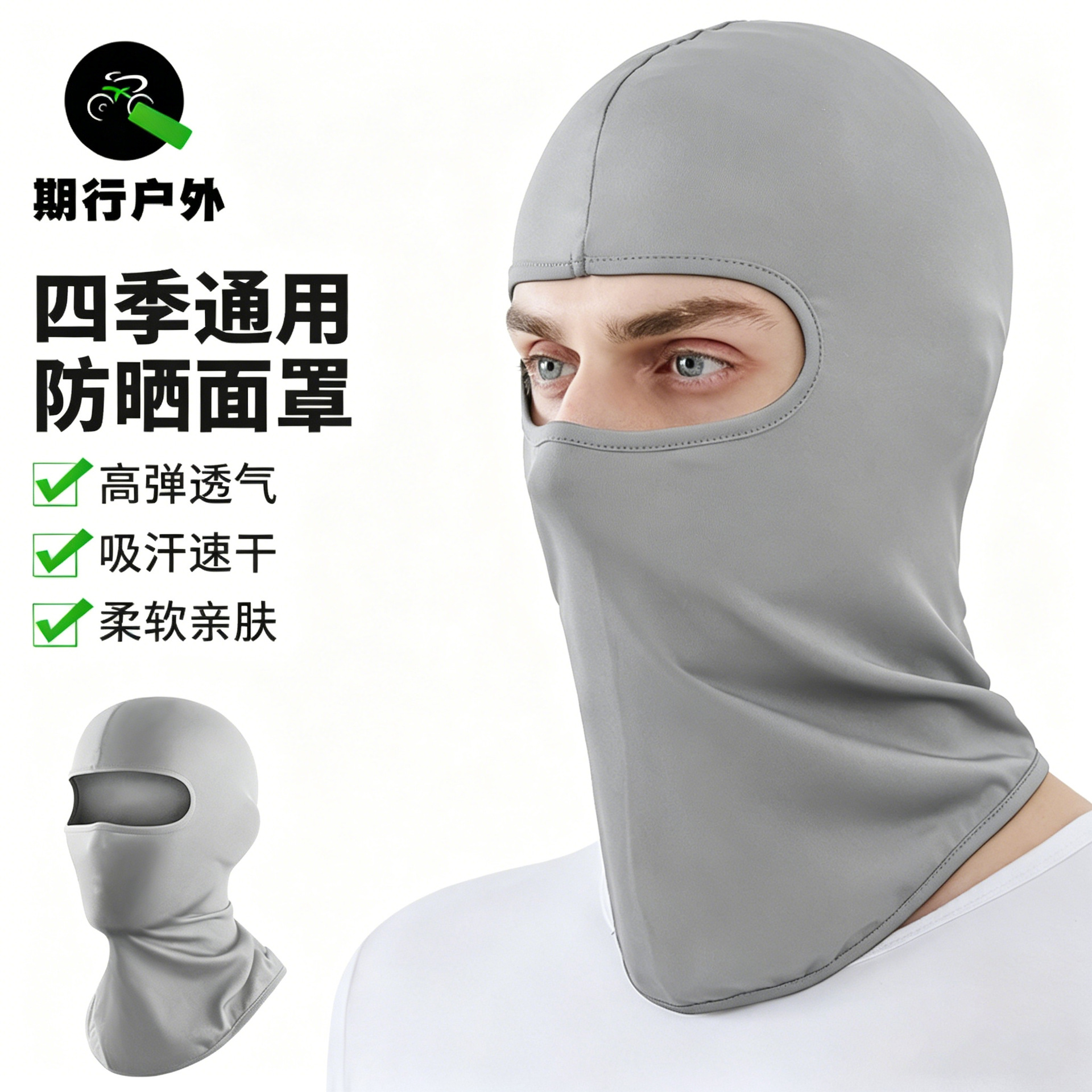 騎行冰絲面罩 透氣速乾防曬護頸圍脖