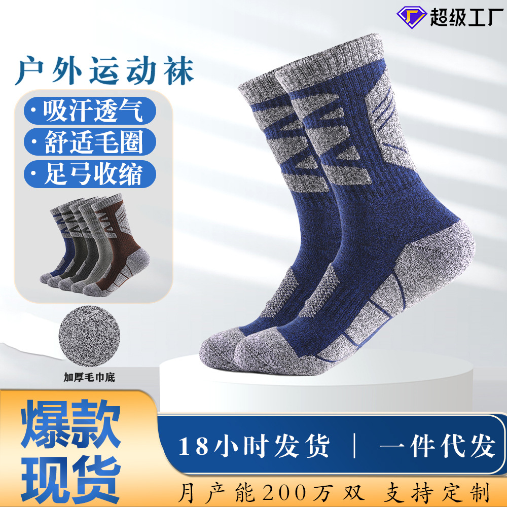 兩只狼男登山襪加厚毛巾底防臭