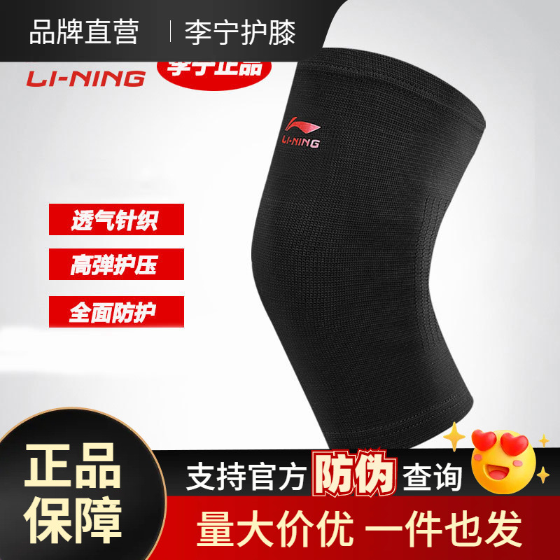 李寧護膝 男女跑步騎行保暖防寒