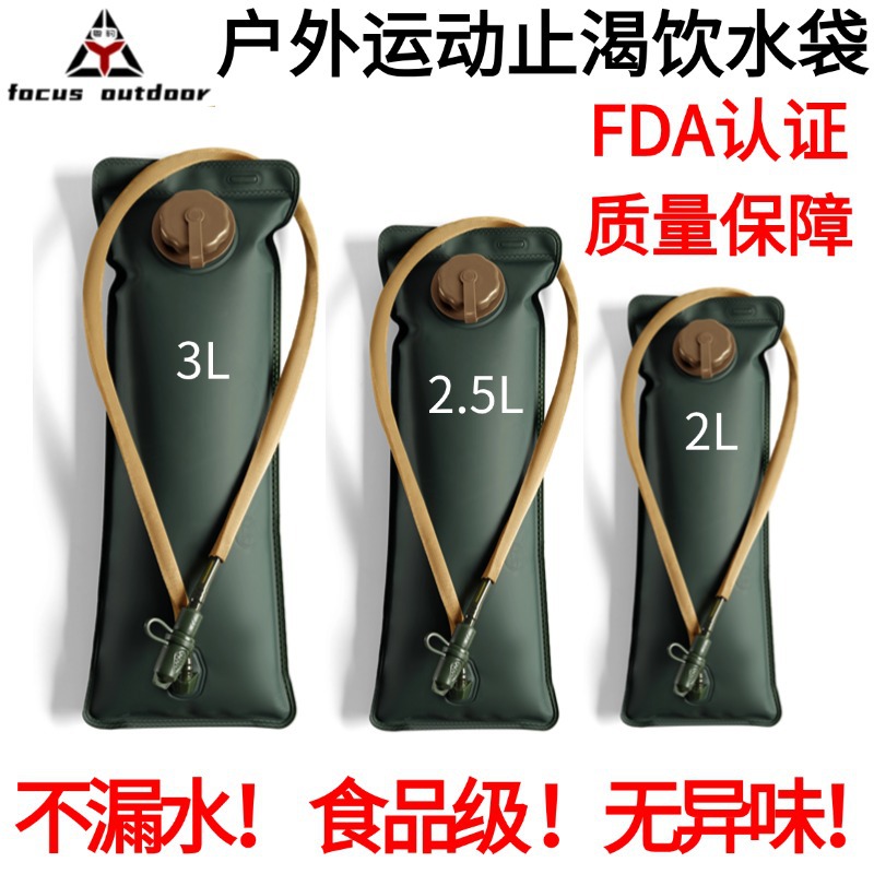 3L 戶外運動EVA水袋 食品級騎行戰術水囊