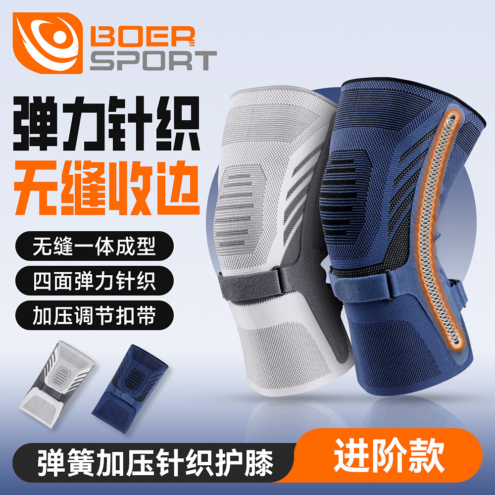 彈簧加壓護膝 跑步籃球足球防滑護具