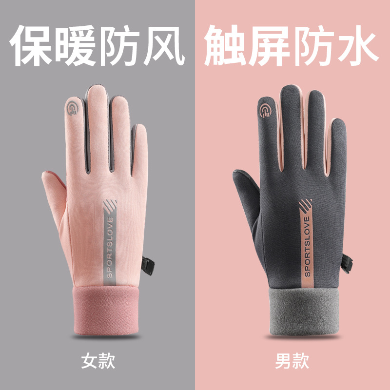 冬季加絨防風手套 可觸屏保暖