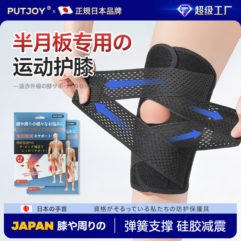 日本第六代透氣護膝輕薄運動半月板