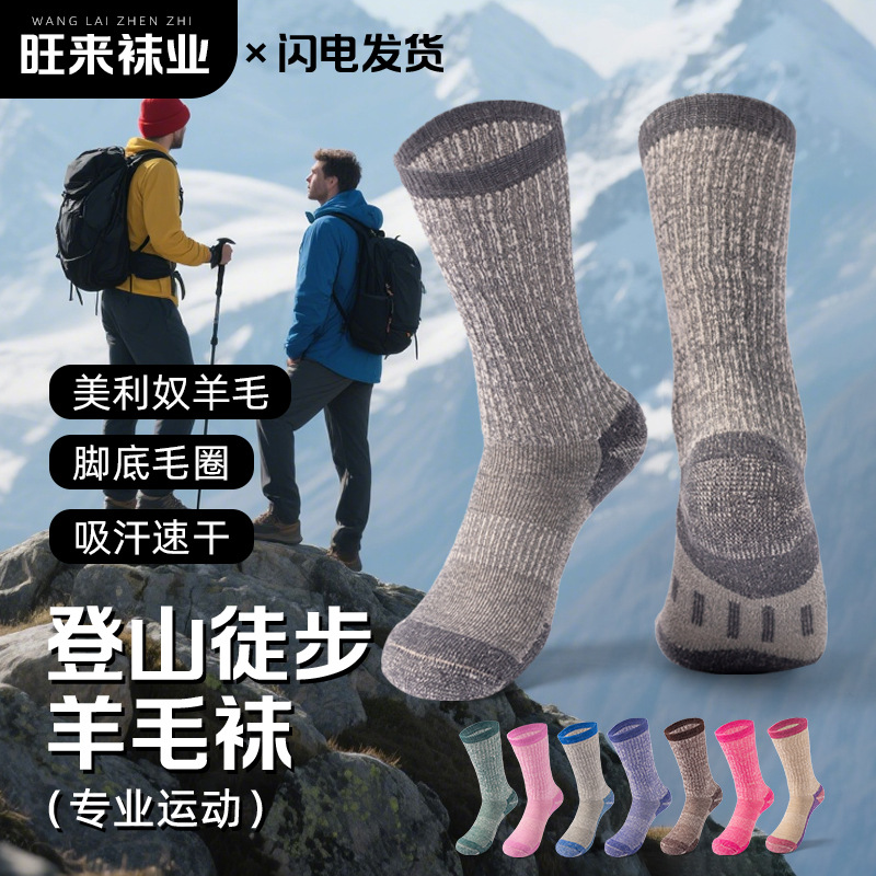 美利奴羊毛中筒襪 加厚保暖防滑防臭