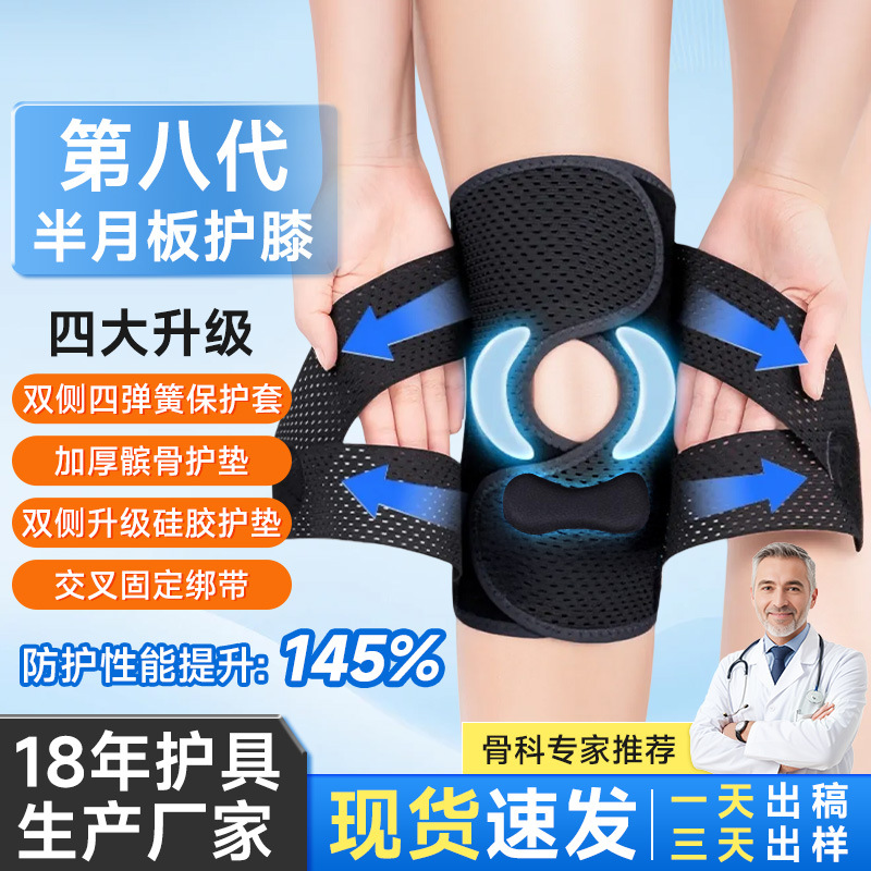 日本半月板護膝 輕薄透氣 跑步登山支撐