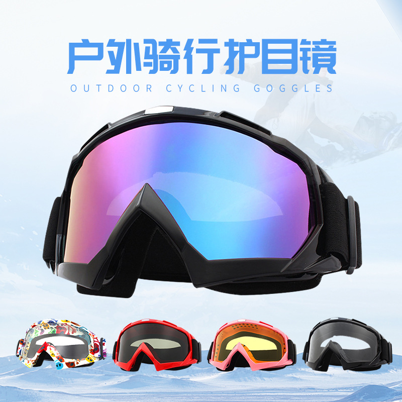 登山滑雪護目鏡 防風越野摩托車騎行眼鏡