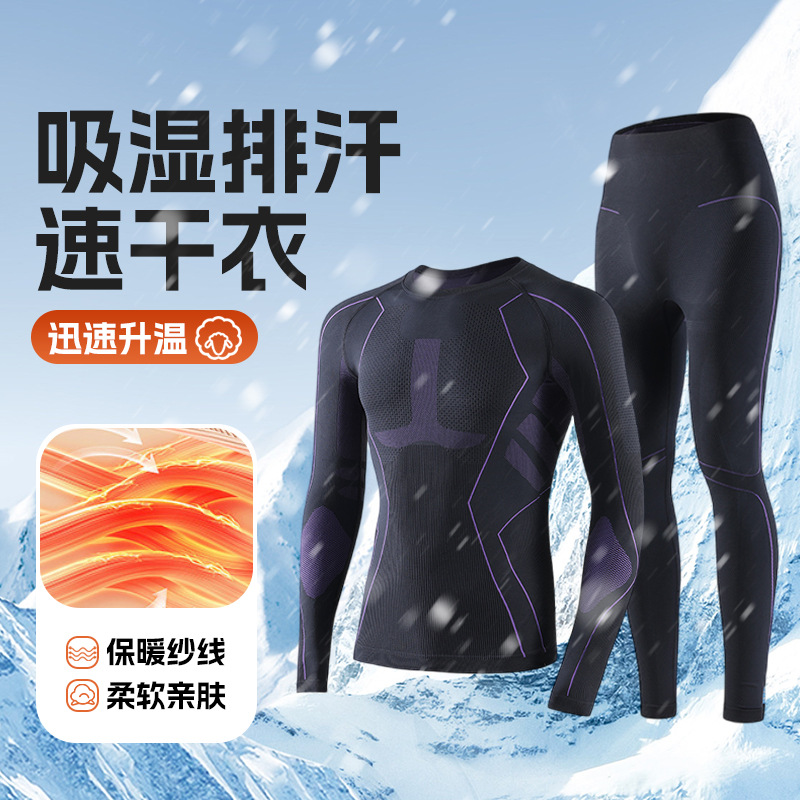 戶外速乾滑雪內搭套組 男女吸濕排汗保暖